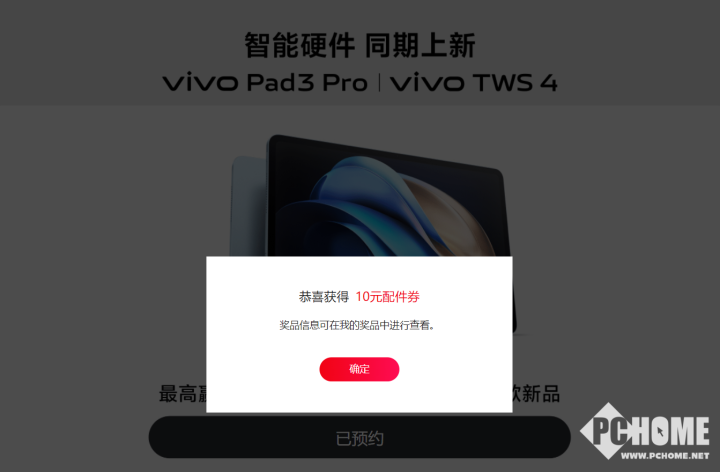 vivo TWS 4耳机3月26号亮相 参加预约得10元配件券